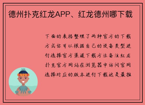 德州扑克红龙APP、红龙德州哪下载