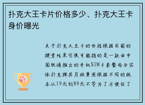 扑克大王卡片价格多少、扑克大王卡身价曝光