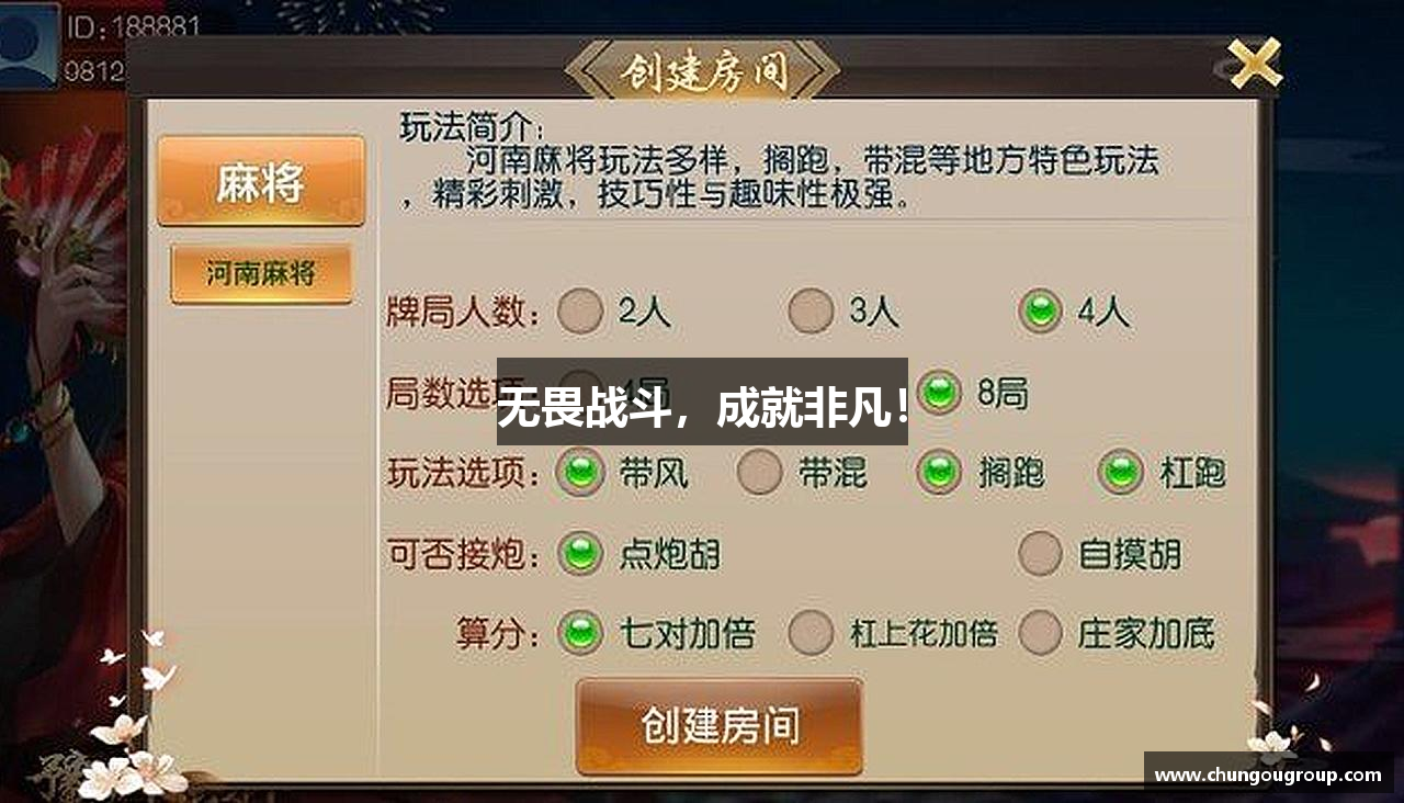 无畏战斗，成就非凡！